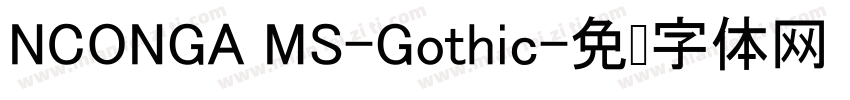 NCONGA MS-Gothic字体转换